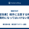 【逆効果】相手に注意する時に感情的になってはいけない理由
