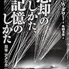 日本人の加害者意識・被害者意識について（柄谷行人）