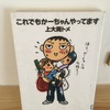 かぞくのチカラ　上大岡トメ『これでもかーちゃんやってます』