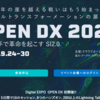 Cloud Ace 社のカンファレンス OPEN DX 2020 でお会いしましょう！