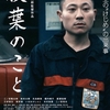  枝葉のこと(2017)