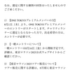 東京マラソン２０２５　チャリティーでも落選