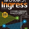 「ingress」が「ソフトバンク」と「東京三菱UFJ」をポータル化