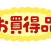 【70代を生きるNo.85】値引き品で作り置き料理。一食分わずか37円。