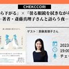 斎藤真理子さんと語らう夜