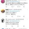 【悲報】ワクチンで旦那が亡くなった→Twitter民「嘘つくな！」→TV報道され本当に亡くなっていたことが判明してしまう…