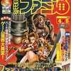 WEEKLY ファミ通 1996年4月5日号を持っている人に  早めに読んで欲しい記事