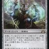 MTG：「ギルド門侵犯」 Part.4（統率者向け優良カード編4）