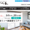 家を初めて買う人は中古リノベマンションにだまされて痛い目を見ないように