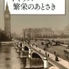 イギリス・フランスには「関西」がない――そのことの意味は大きい