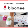 Bloomee LIFE（ブルーミーライフ）..かっちんのお店のホームページとかっちんのホームページとブログに是非訪問してください..宜しく...