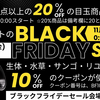 ブラックフライデー最終日です&歯磨き粉【ペットバルーン・中古品・ADA・買い取り・大阪】