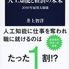 ローマー『これからの社会主義　市場社会主義の可能性』（その６）