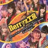 【徳永千奈美・夏焼雅（Berryz工房）】バンコクライブのDVDジャケ写が公開!!!