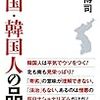 隣国に呆れる日本人たち