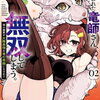 特典まとめ【購入＆予約】国を追われた竜師さん、拾われた隣国でうっかり無双してしまう。2巻