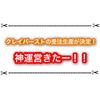 クレイバーストの受注生産が決定！ ジムセットはどうなる！？