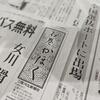 新聞掲載ありがとうございます