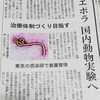 感染研・長崎大エボラ実験🥶ウイルス漏れたら大変だぁ～