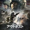 映画「アウトポスト」