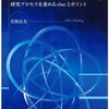 萱間真美『質的研究実践ノート』