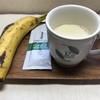 【青汁④】「粉末青汁（サンスター）」&「バナナ」&「HOT豆乳」