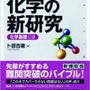 京大化学対策に使った問題集、参考書レビュー