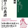 『「未熟さ」の系譜―宝塚からジャニーズまで―』と萌えソング