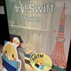 try! Swift Tokyo 2024に参加しました！ #tryswift