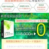 【無料配布】LINEで即日報酬発生