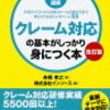 お客様に言ってはいけない言葉③