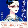 勉強の役に立つ！おすすめ歴史漫画～日本史編①～