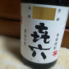 飲めば飲むほど惹かれる、丸みのある芋焼酎『㐂六』☆