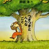 『カメレオンのレオン　つぎつぎとへんなこと』　岡田淳