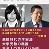 本当に「答えの出ない問題が大事」、「生徒同士の対話が大事」なのか