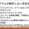 プログラムを説明する (4)動作しない状況の説明