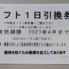 2023/02/04～02/05 福島県南会津町 だいくらスキー場