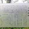 山城を巡る(2)～小浜城～粟ノ須古戦場～