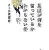 クール教信者作品における世界繋がり（『旦那が何を言っているかわからない件』等）