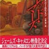 ☆レッドマーズ［下］を読む