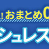 限りある時間をムダにしない