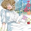 「はるかリセット　23」(Kindle版)