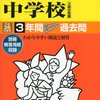 2015年大学入試：東京海洋大学への関東私立中高一貫校からの合格者数ランキング【逗子開成/渋谷教育学園幕張ほか】