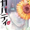 灼熱カバディ小学館武蔵野創