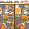 10月31日ハロウィン