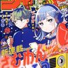 週刊少年ジャンプ2025年42号（紙版）の感想