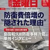 週刊金曜日 2022年12月16日号　安保大転換 防衛費倍増の“隠された理由”／中国 ゼロコロナ政策への不満がついに爆発！