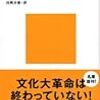 チェン・カイコー「私の紅衛兵時代」の読書会に参加した