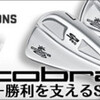 Cobra / Puma Golf 人気沸騰中！！