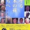 『愛する日本の孫たちへ』を読み、考えさせられた話